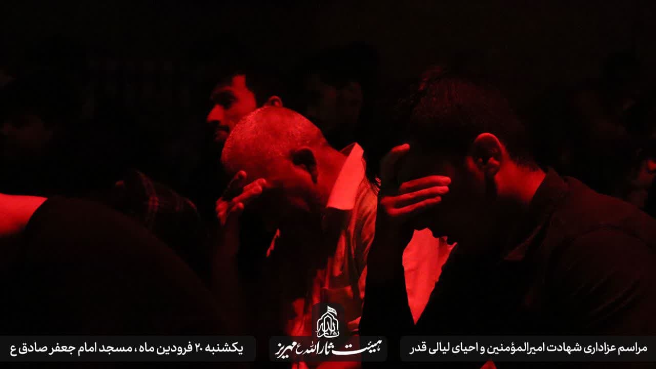 هیئت ثارالله مهریز